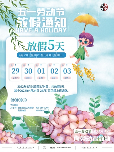 2023年五一勞動(dòng)節放假通知