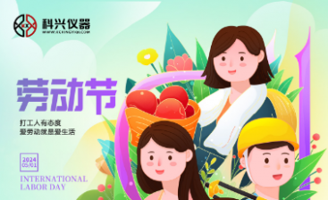 2024年五一勞動(dòng)節放假通知
