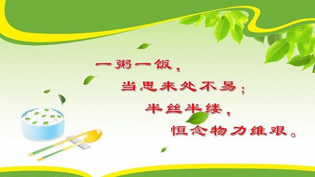 今天你節約了嗎？