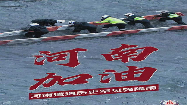 陽(yáng)光總在風(fēng)雨后，河南，加油！
