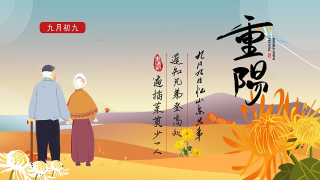 敬老孝親，濃情重陽(yáng)